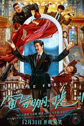 窗前明月，咣！