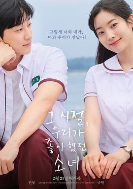 那些年，我們一起追的女孩韓國版