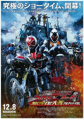 假面騎士×假面騎士 Wizard&amp;amp;amp;Fourze MOVIE大戰 Ultimatum