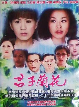君子蘭花
