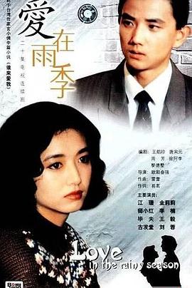 愛(ài)在雨季